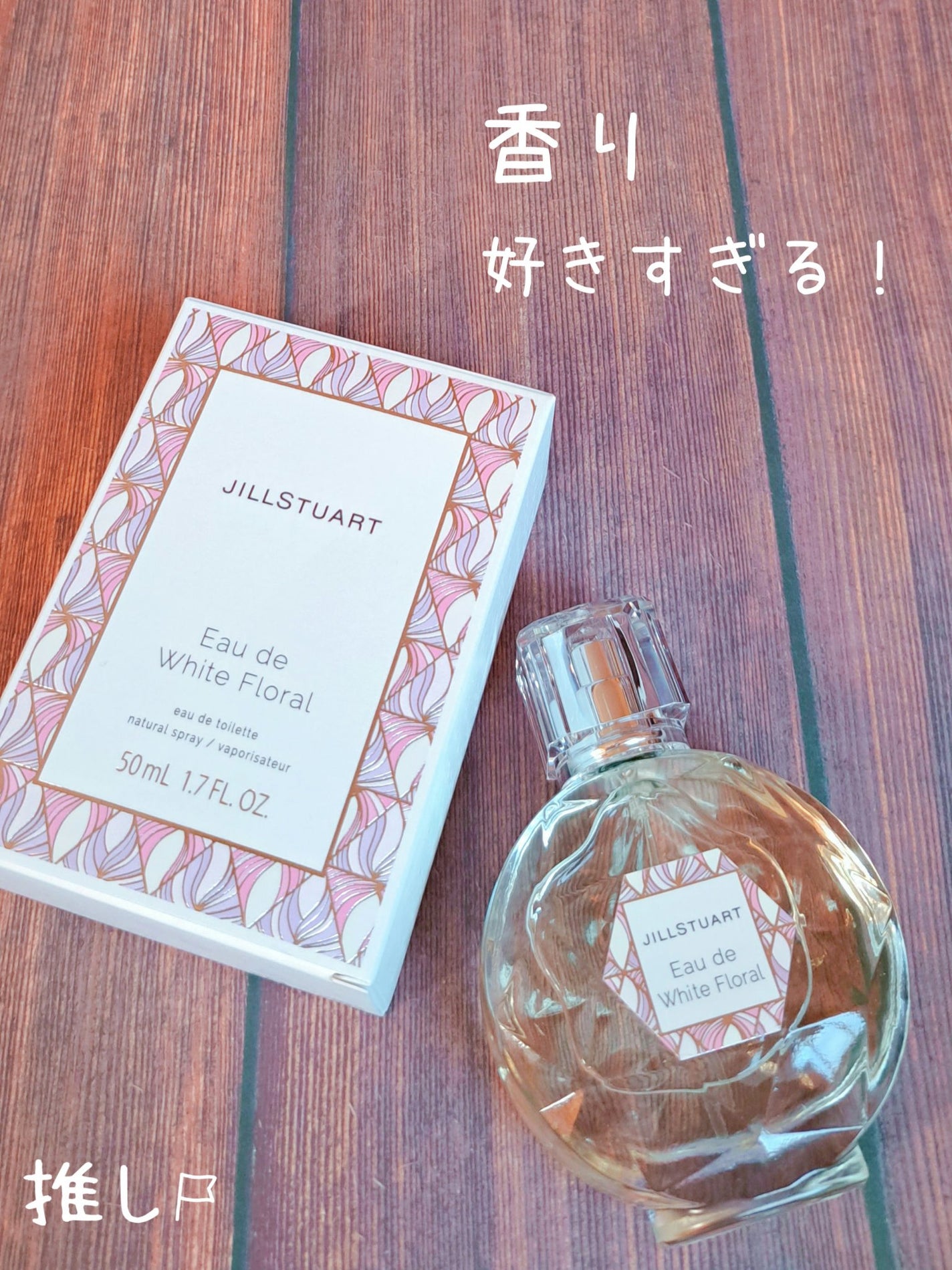 ジルスチュアート オード ホワイトフローラル/JILL STUART/香水(レディース)を使ったクチコミ(1枚目)