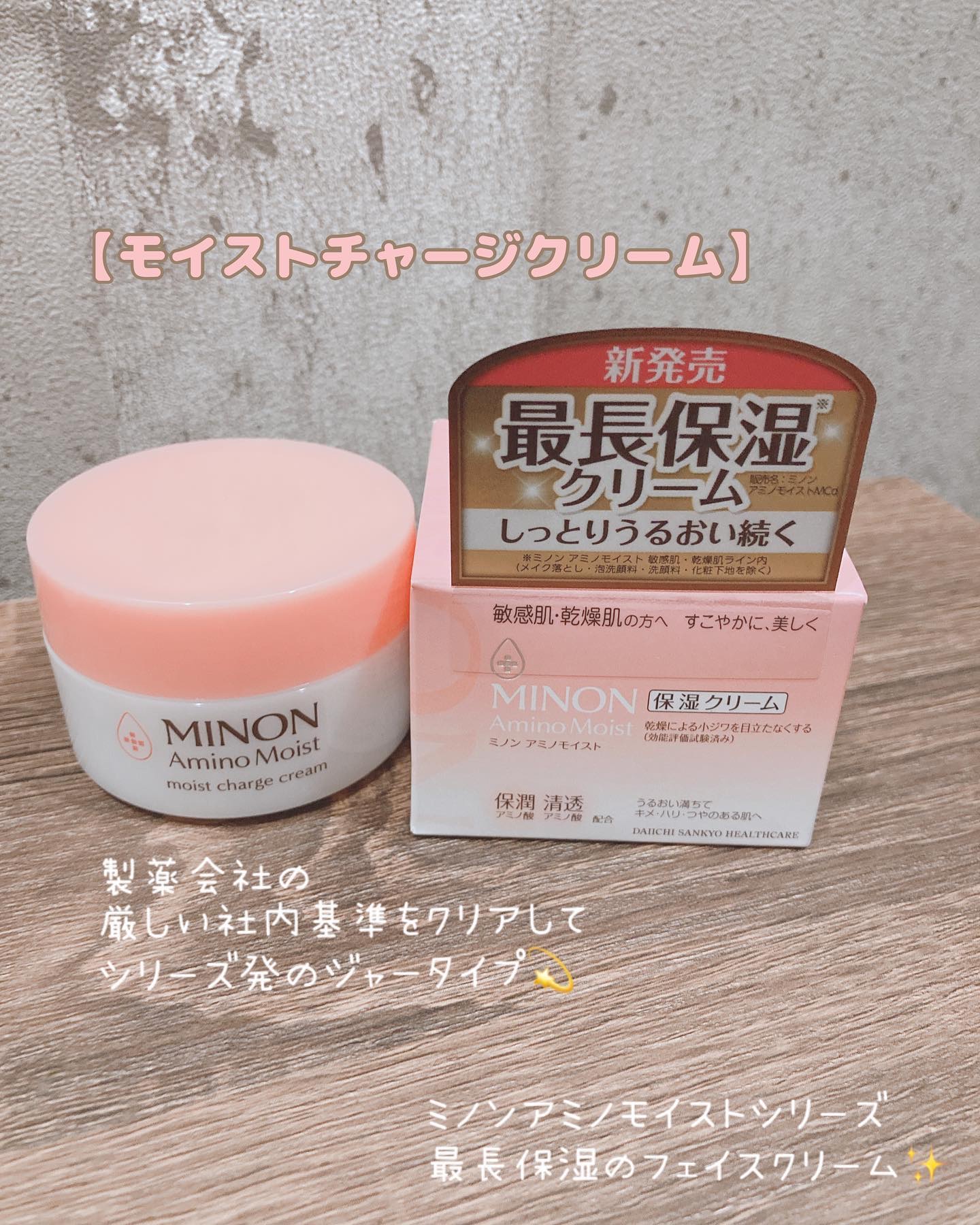 ミノン アミノモイスト モイストチャージ クリーム/ミノン/フェイスクリームを使ったクチコミ（3枚目）