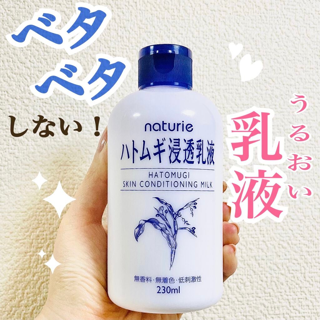 ハトムギ浸透乳液(ナチュリエ スキンコンディショニングミルク)/ナチュリエ/乳液を使ったクチコミ(1枚目)