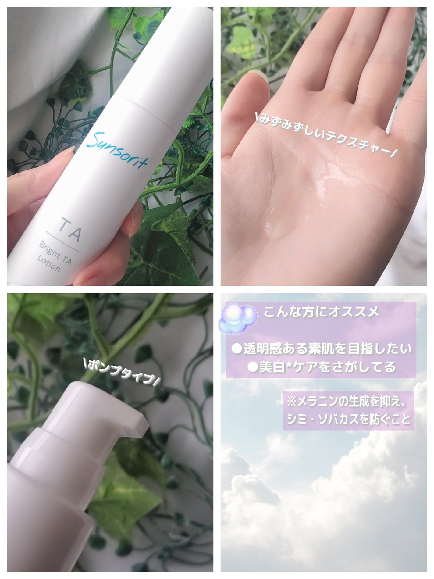 ブライトTAローション【医薬部外品】/サンソリット/化粧水を使ったクチコミ(2枚目)