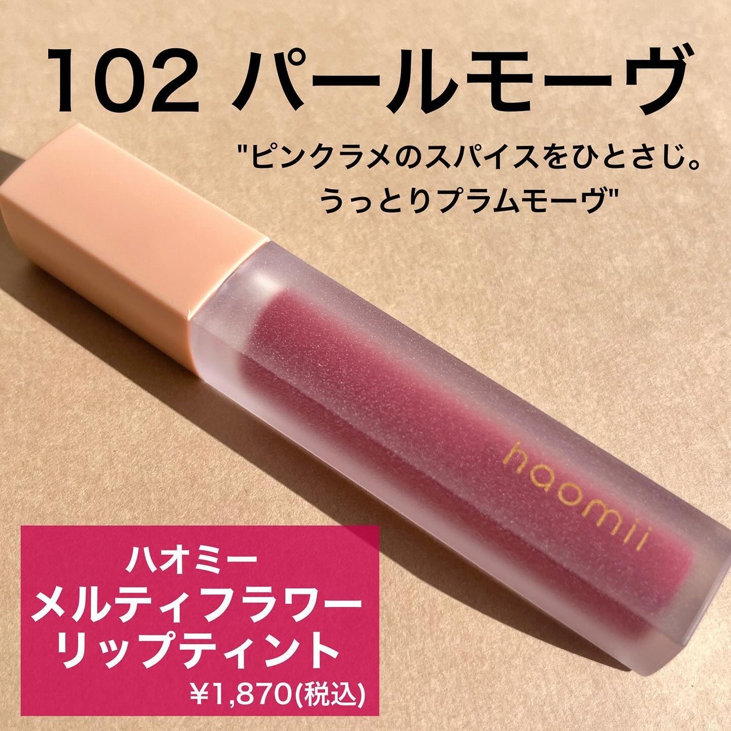 Melty flower lip tint/haomii/口紅を使ったクチコミ(2枚目)