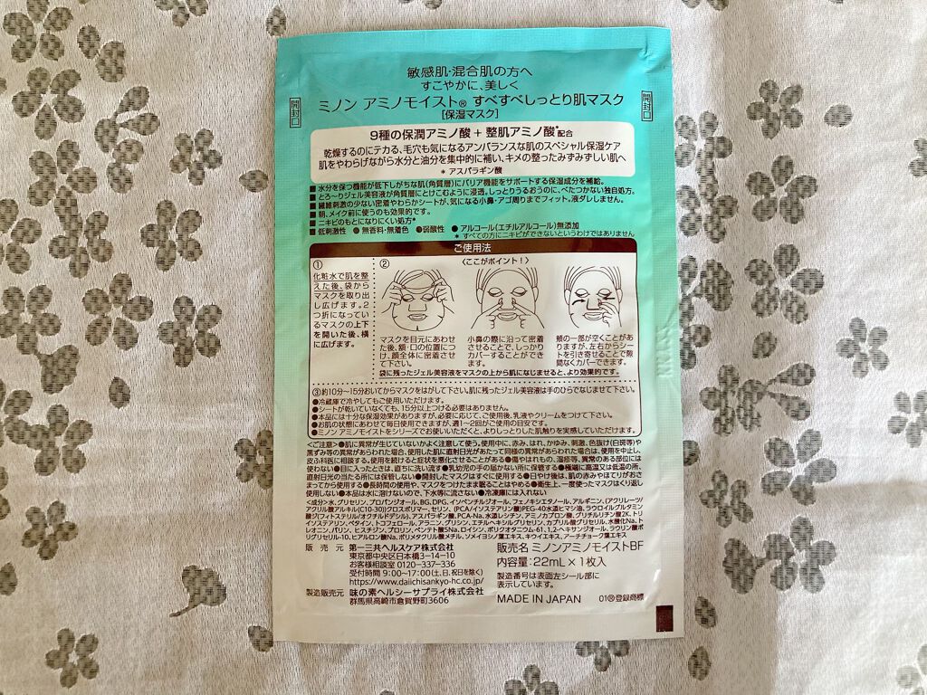 ミノン アミノモイスト すべすべしっとり肌マスク/ミノン/シートマスク・パックを使ったクチコミ（2枚目）