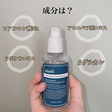 リッチモイストスージングセラム(80ml)/Klairs/美容液を使ったクチコミ（2枚目）