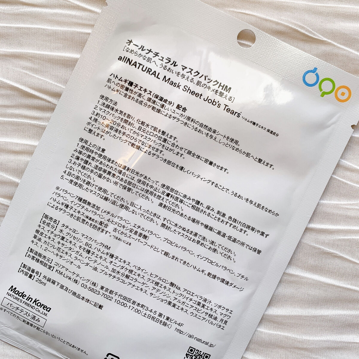 オールナチュラル マスクパックHM 25ml/allNATURAL/シートマスク・パックを使ったクチコミ（2枚目）