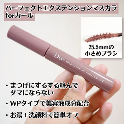 パーフェクトエクステンション マスカラ for カール/D-UP/マスカラを使ったクチコミ(2枚目)