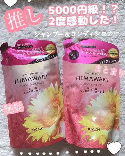 オイルインシャンプー/オイルインコンディショナー (グロス&リペア)/ディアボーテ/市販シャンプーを使ったクチコミ(1枚目)