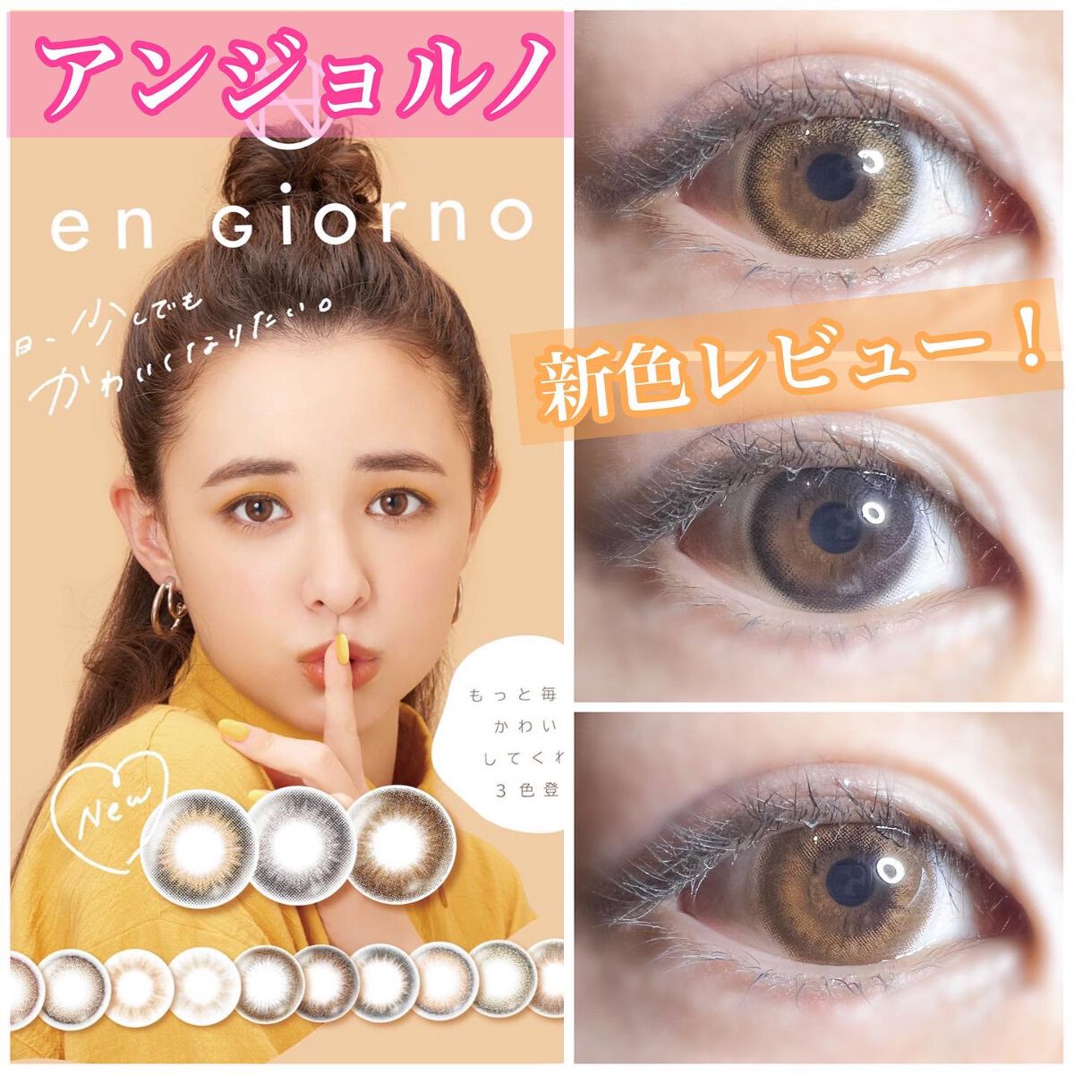 アンジョルノ エクレアブラウン/en Giorno/カラーコンタクトレンズを使ったクチコミ（1枚目）