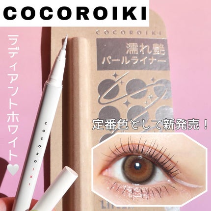 アイデザインライナー/COCOROIKI/リキッドアイライナーを使ったクチコミ(1枚目)