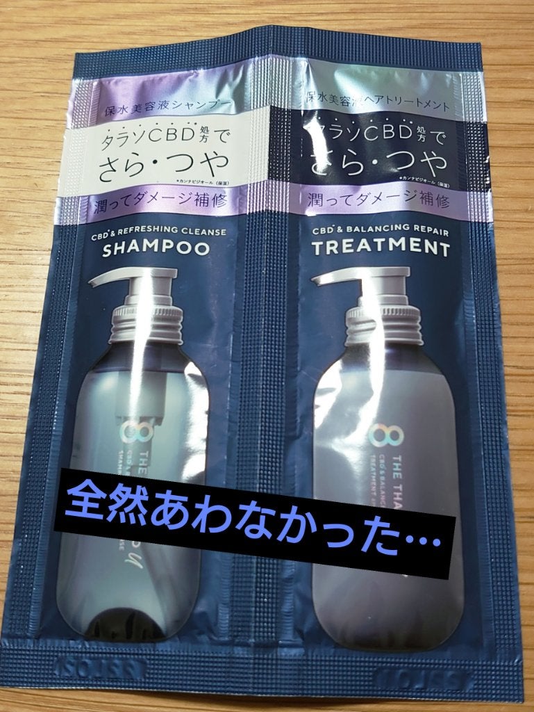 エイトザタラソ ユー CBD&リフレッシング クレンズ 美容液シャンプー/CBD&バランシング ダメージリペア 美容液ヘアトリートメント/エイトザタラソ/市販シャンプーを使ったクチコミ(1枚目)
