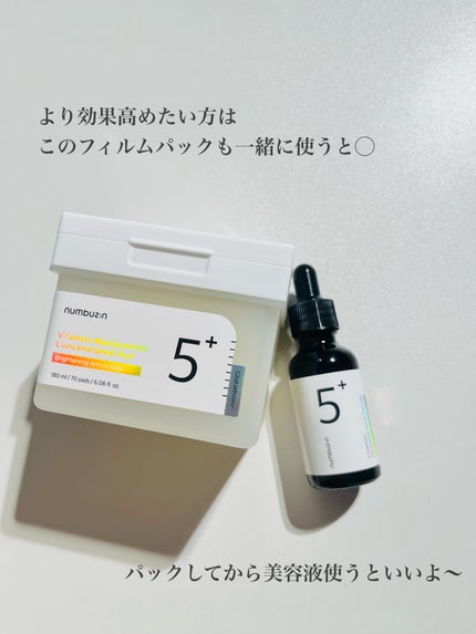 5番 白玉グルタチオンC美容液/numbuzin/美容液を使ったクチコミ(5枚目)