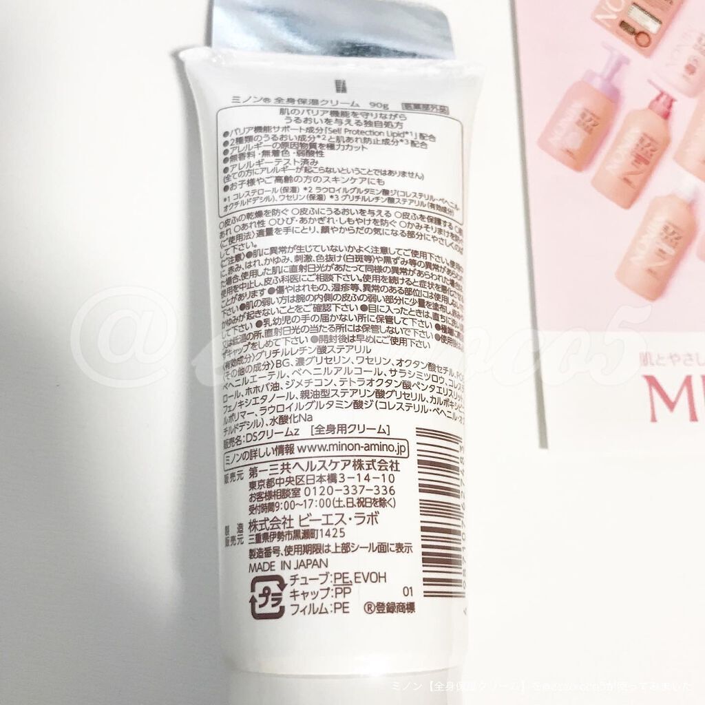 ミノン全身保湿クリーム/ミノン/ボディクリームを使ったクチコミ(4枚目)