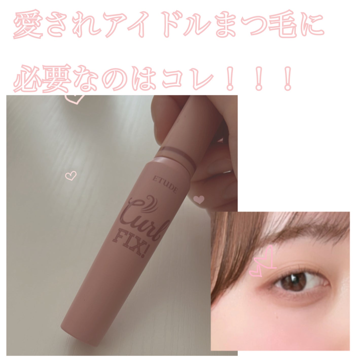 カールフィックスマスカラ/ETUDE/マスカラを使ったクチコミ(1枚目)