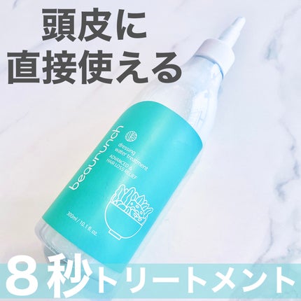 ドレッシングウォータートリートメント/ビューランチ/ヘアオイルを使ったクチコミ(1枚目)