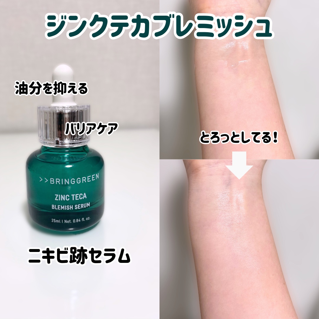 ジンクテカＢセラム/BRINGGREEN/美容液を使ったクチコミ（3枚目）