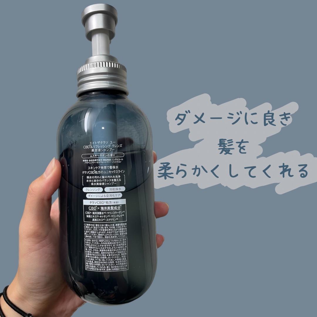 エイトザタラソ ユー CBD＆リフレッシング クレンズ 美容液シャンプー／CBD＆バランシング ダメージリペア 美容液ヘアトリートメント/エイトザタラソ/市販シャンプーを使ったクチコミ（3枚目）