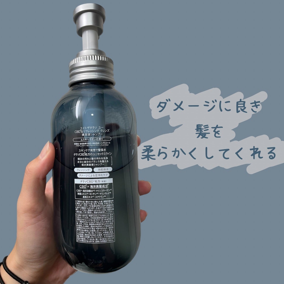 エイトザタラソ ユー CBD&リフレッシング クレンズ 美容液シャンプー/CBD&バランシング ダメージリペア 美容液ヘアトリートメント/エイトザタラソ/市販シャンプーを使ったクチコミ(3枚目)