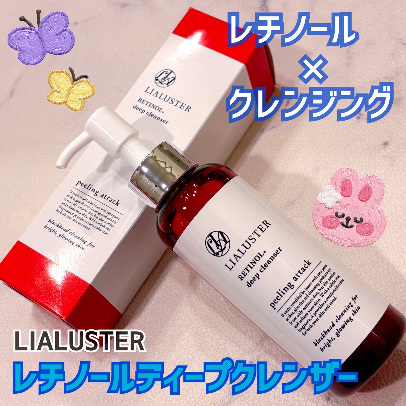 レチノールディープクレンザー/LIALUSTER/その他洗顔料を使ったクチコミ(1枚目)
