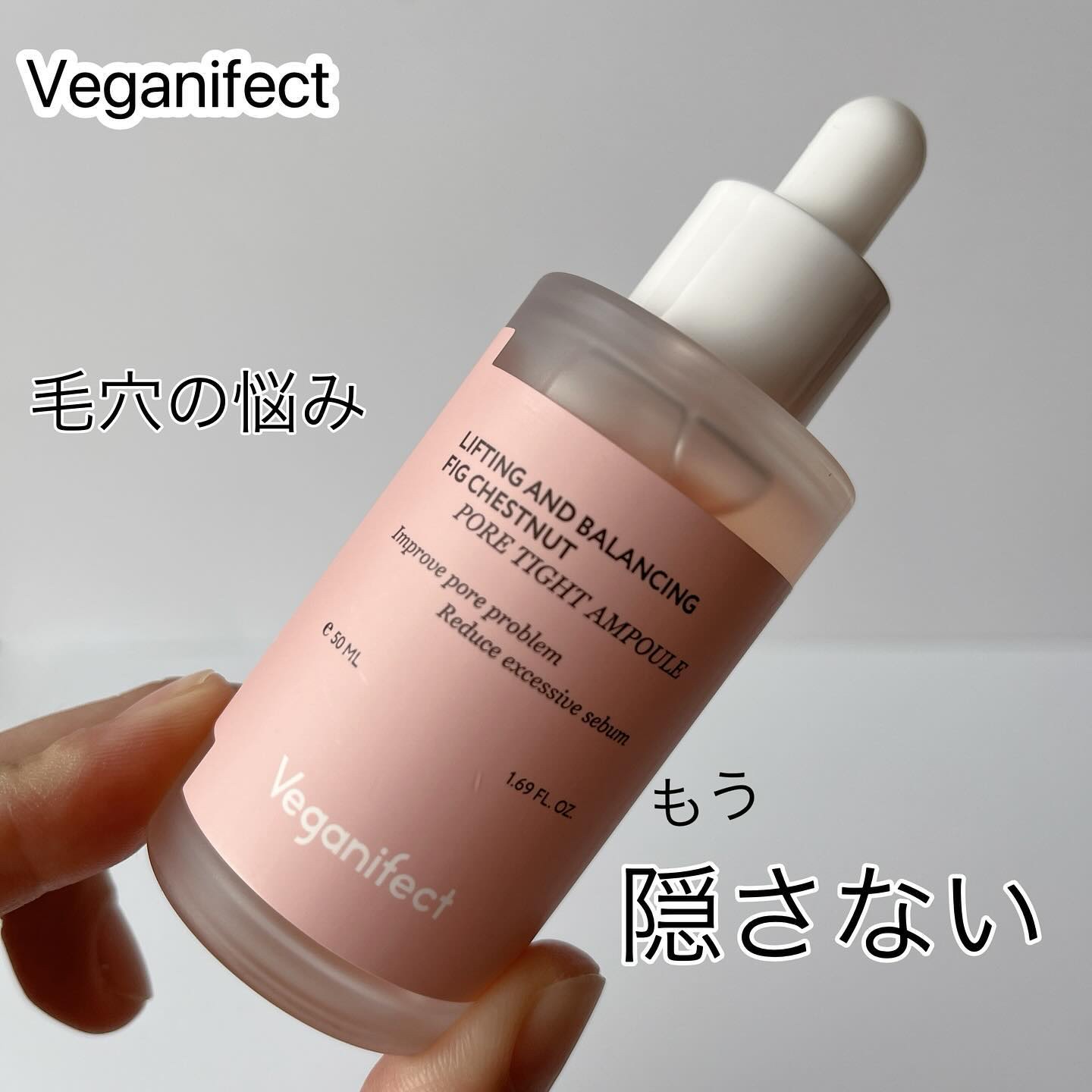 イチジク毛穴アンプル/Veganifect/美容液を使ったクチコミ（1枚目）