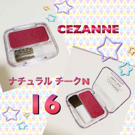ナチュラル チークN/CEZANNE/パウダーチークを使ったクチコミ(1枚目)