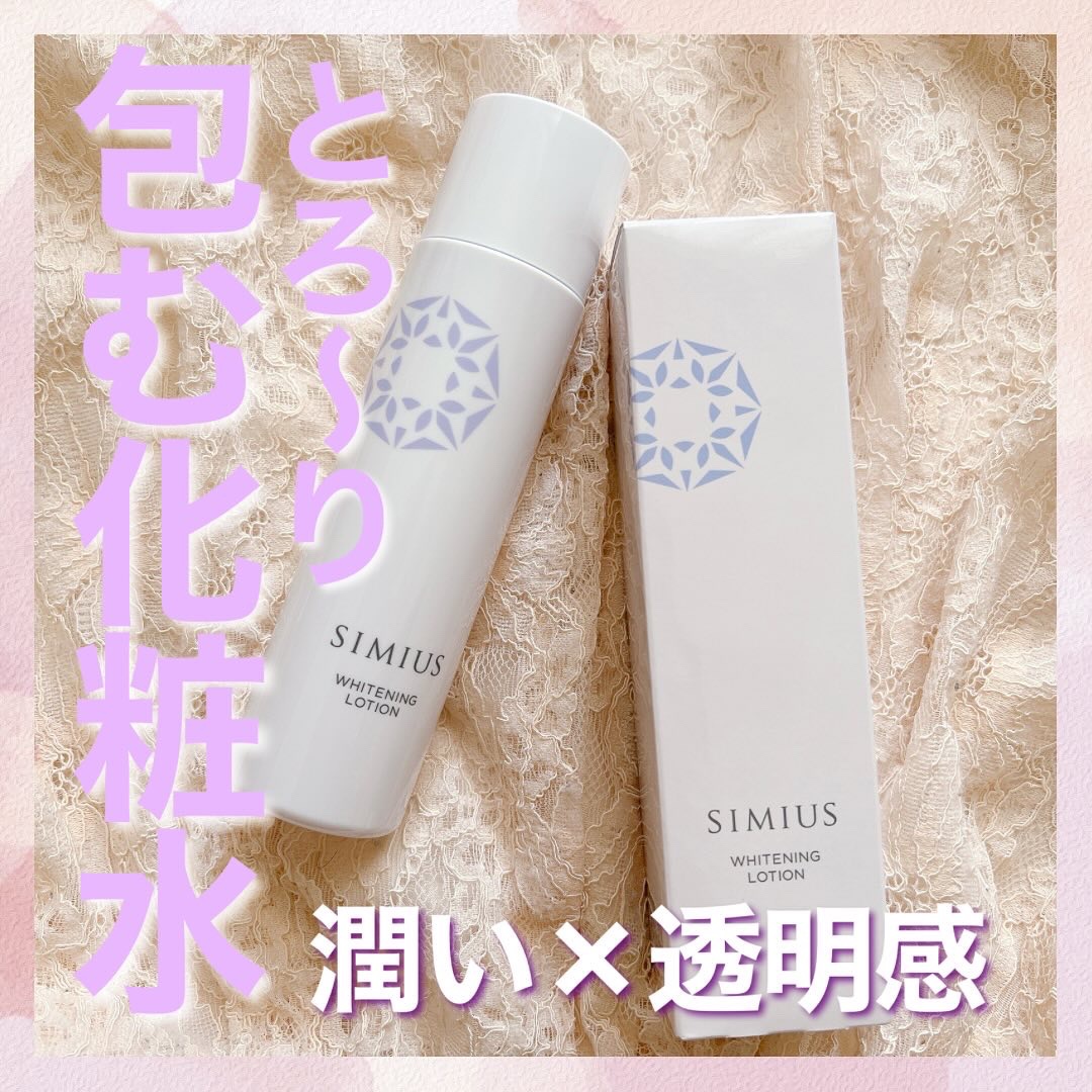 シミウス 薬用美白ホワイトC化粧水のクチコミ「とろーり、心地よい。シミウス
薬用 美白ホワイトC化粧水

テクスチャーはとろり。仕上がりは思.....」（1枚目）