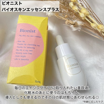 バイオスキンエッセンスプラス/Bionist (ビオニスト)/美容液を使ったクチコミ(2枚目)