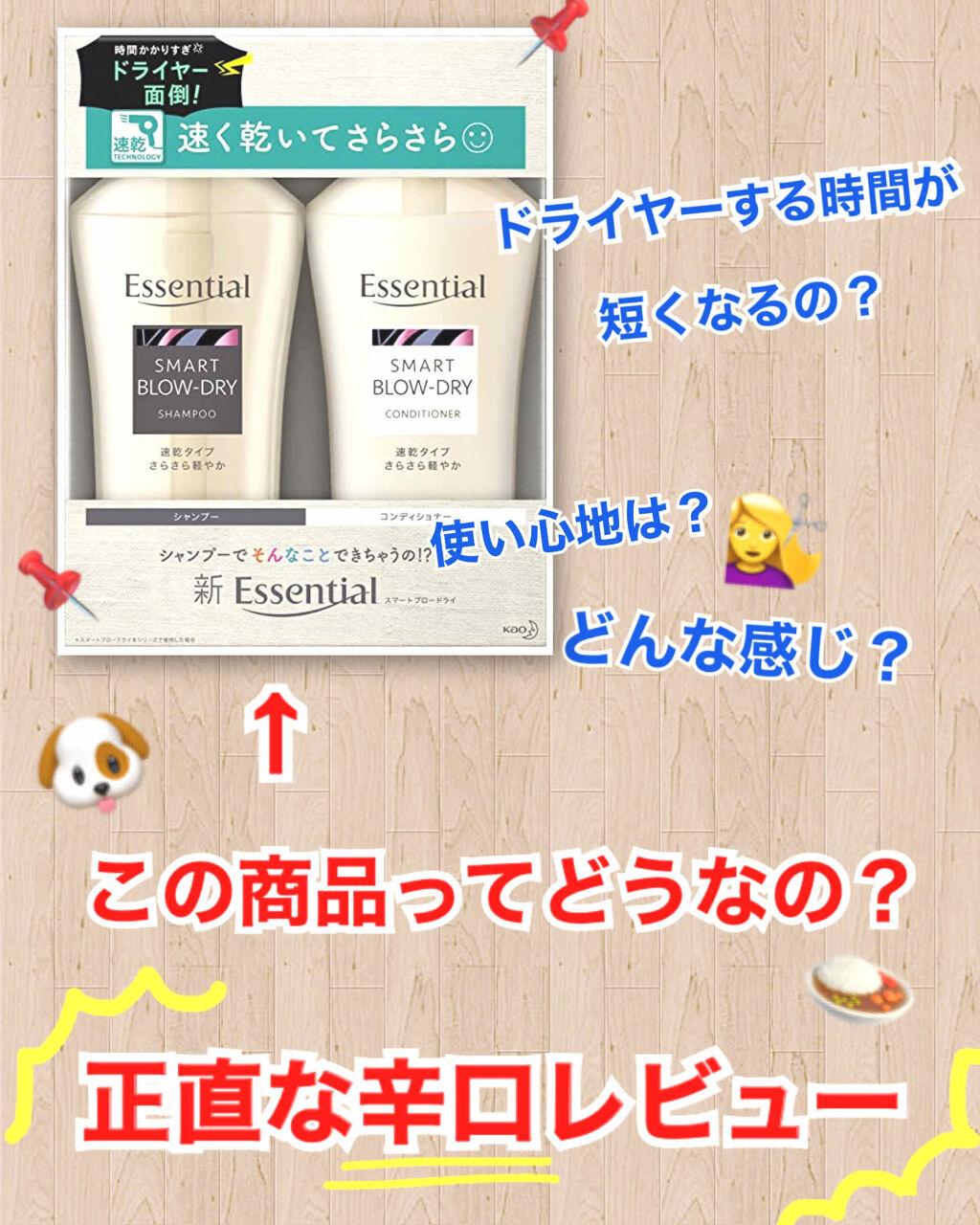 さらさら速乾 シャンプー／コンディショナー/エッセンシャル/市販シャンプーを使ったクチコミ（1枚目）