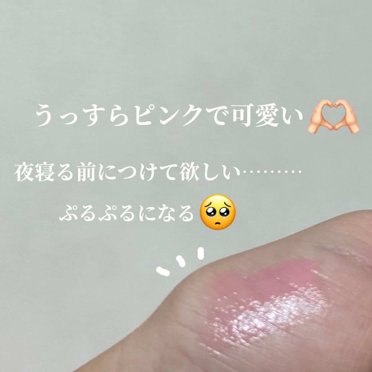 ～トゥー フェイスド ハングオーバー～ ピロー バーム リップ トリートメント/Too Faced/リップ美容液を使ったクチコミ（3枚目）