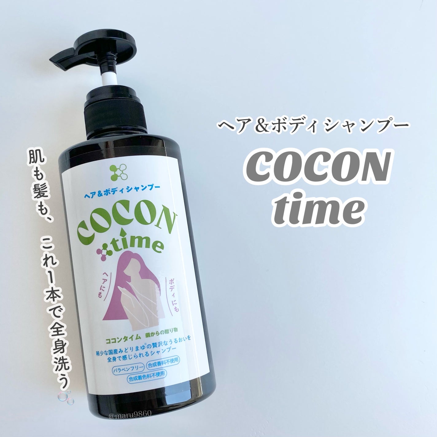 COCON time ココンタイム セリシン入り ヘア&ボディシャンプー/みやびやかシリーズ/市販シャンプーを使ったクチコミ(1枚目)