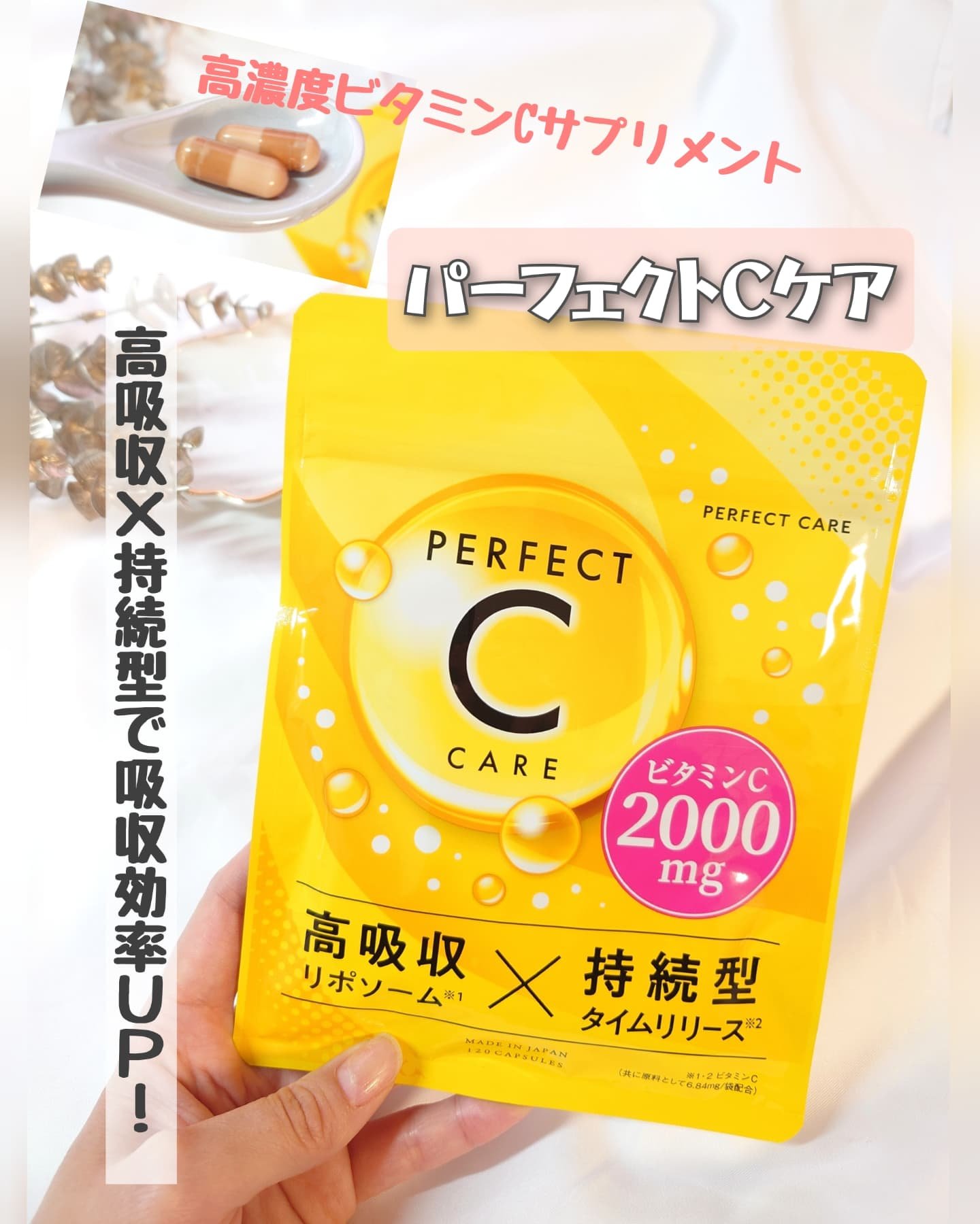 パーフェクトCケア/PERFECT CARE/美容サプリメントを使ったクチコミ（1枚目）