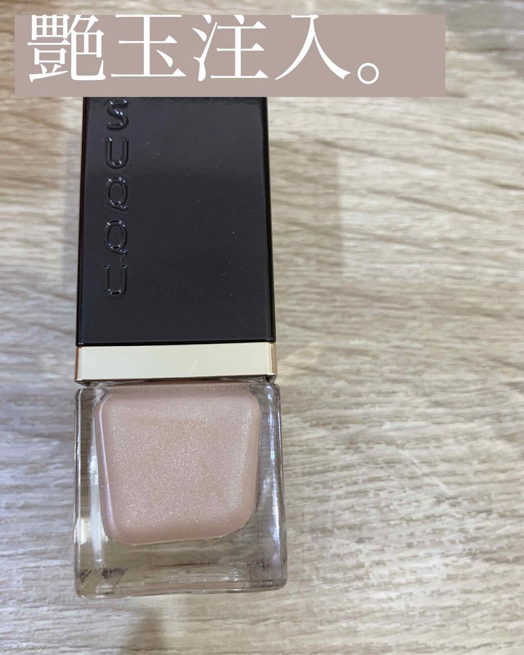 シマー リクイド ハイライター/SUQQU/リキッドハイライトを使ったクチコミ(1枚目)