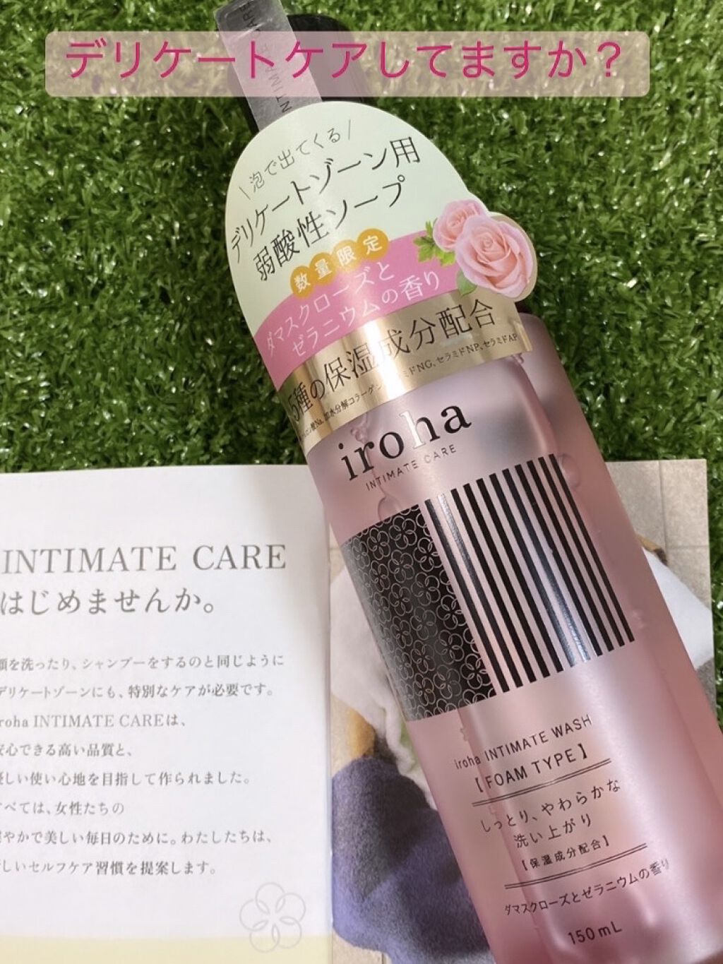イロハ インティメートウォッシュ モイスト/iroha INTIMATE CARE/デリケートゾーンケアを使ったクチコミ（1枚目）