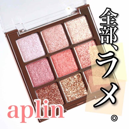 ワンピックアイシャドウパレット/APLIN/アイシャドウパレットを使ったクチコミ(1枚目)