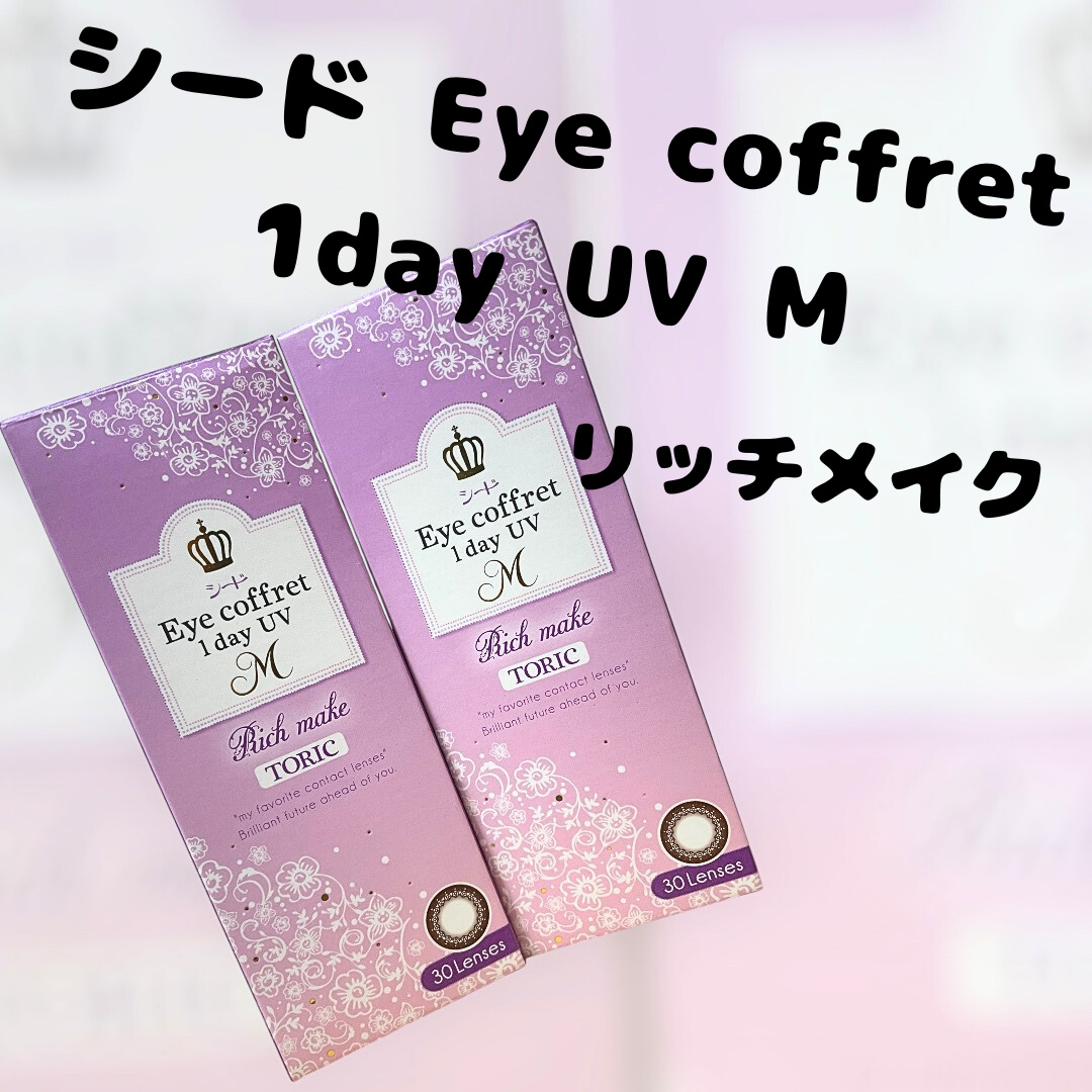 アイコフレ ワンデー UV M/シード/ワンデー（１DAY）カラコンを使ったクチコミ（1枚目）