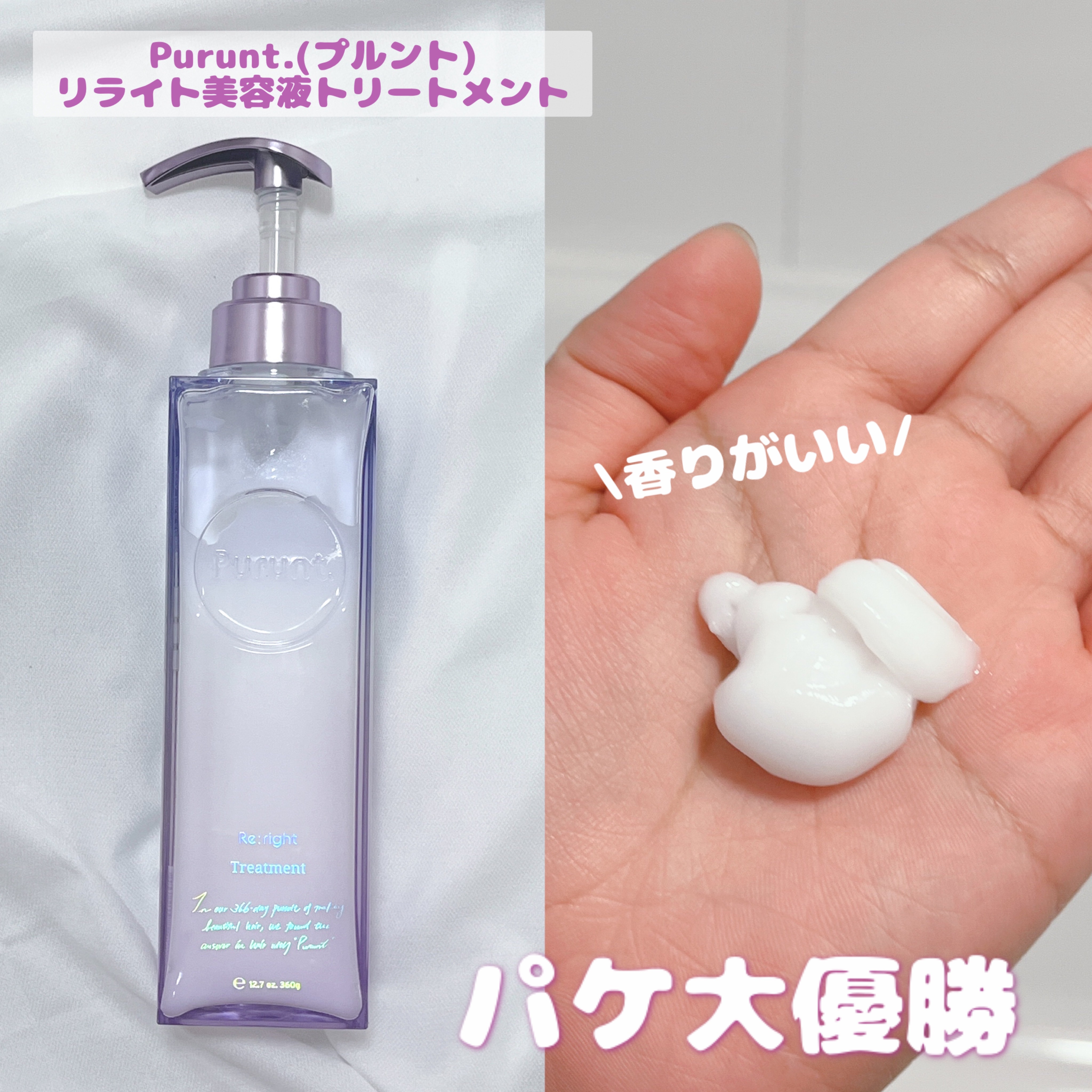 プルント リライト美容液ヘアミルク/Purunt./ヘアミルクを使ったクチコミ（3枚目）