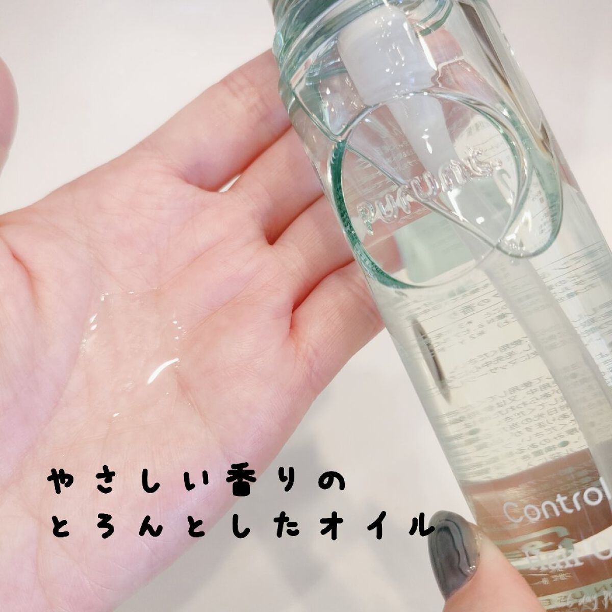 プルント コントロール美容液ヘアオイル/Purunt./ヘアオイルを使ったクチコミ（2枚目）