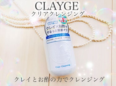 CLAYGE クリアクレンジングのクチコミ「CLAYGE　クリアクレンジング✨

クレイと癒しの実感型ケアブランド、CLAYGEより。
ク.....」（1枚目）