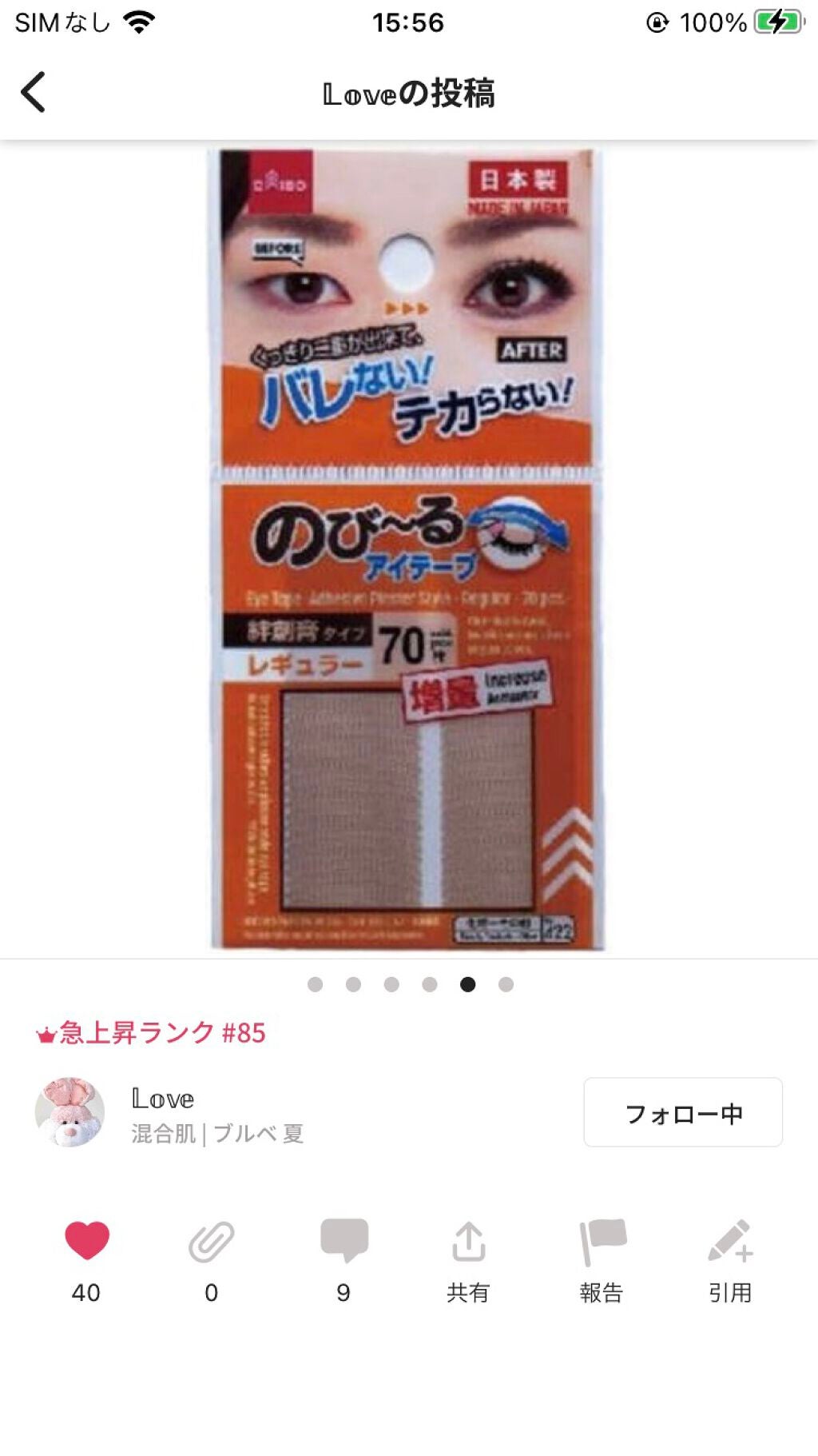 のびーるアイテープ(絆創膏タイプ、レギュラー)/DAISO/二重まぶた用アイテムを使ったクチコミ(5枚目)