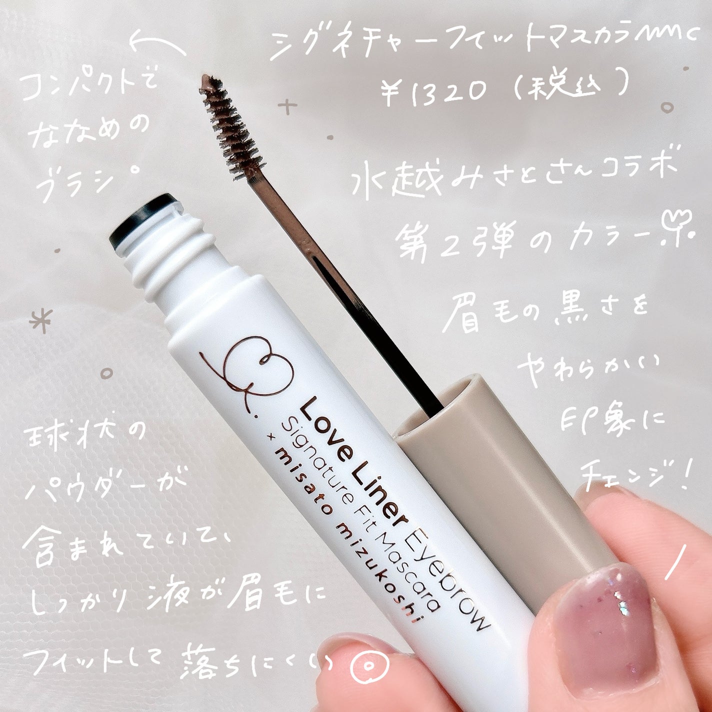 ラブ・ライナー シグネチャーフィットマスカラ MMC2<アイブロウ>/ラブ・ライナー/眉マスカラを使ったクチコミ(2枚目)