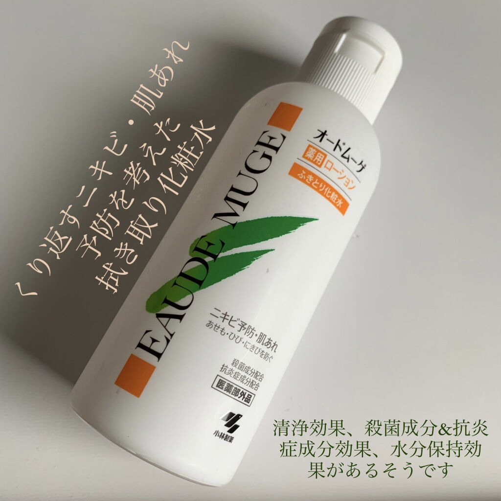 オードムーゲ 薬用ローション（ふきとり化粧水）/オードムーゲ/拭き取り化粧水を使ったクチコミ（2枚目）
