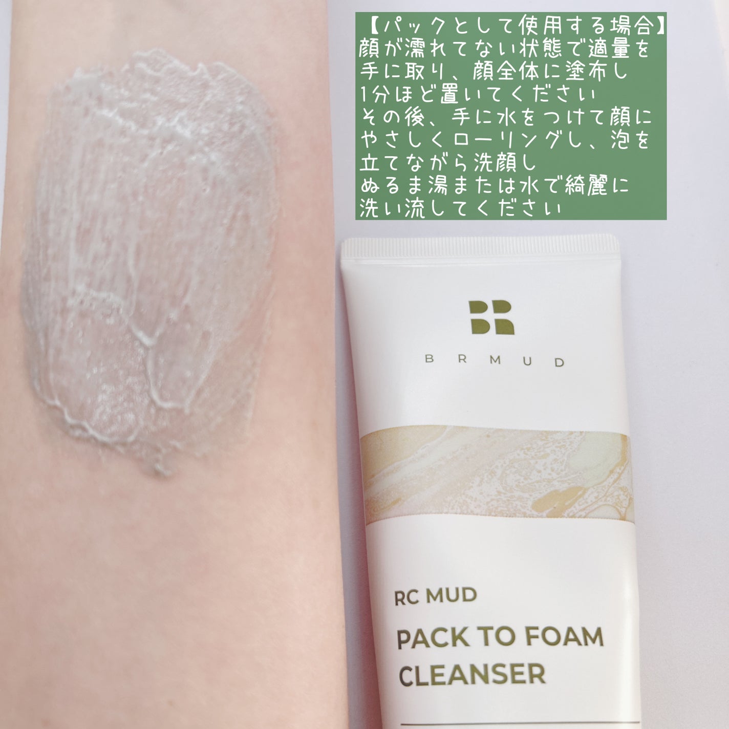 リカバリーマッドバックツーフォームクレンザー/BRMUD/洗顔フォームを使ったクチコミ(3枚目)