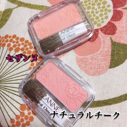 ナチュラル チークN/CEZANNE/パウダーチークを使ったクチコミ(1枚目)