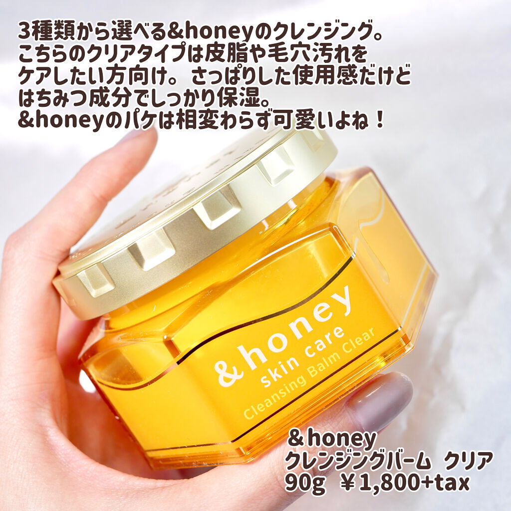アンドハニー クレンジングバーム クリア/&amp;honey/クレンジングバームを使ったクチコミ（2枚目）