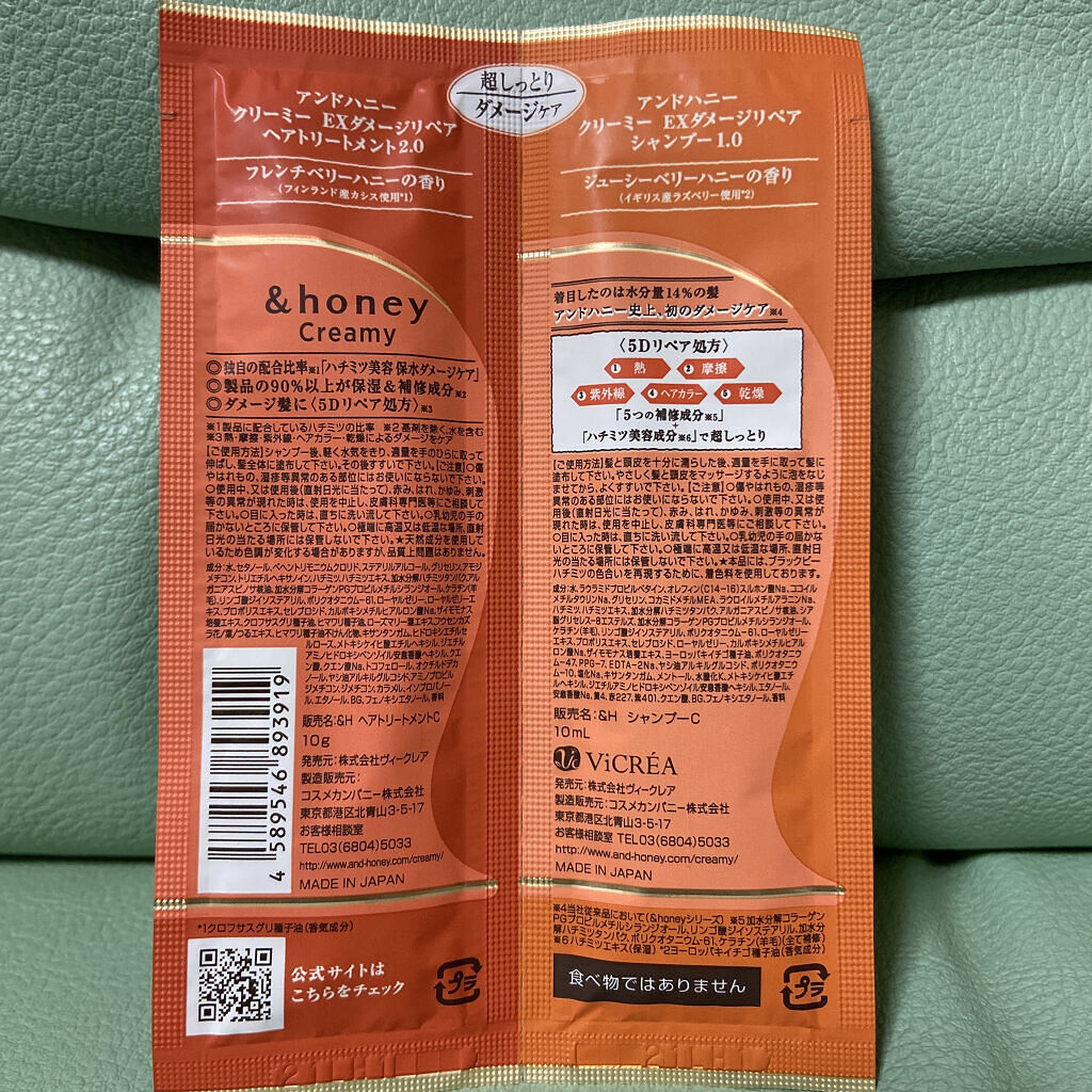 Creamy EXダメージリペアシャンプー1.0/ヘアトリートメント2.0/&honey/市販シャンプーを使ったクチコミ（2枚目）