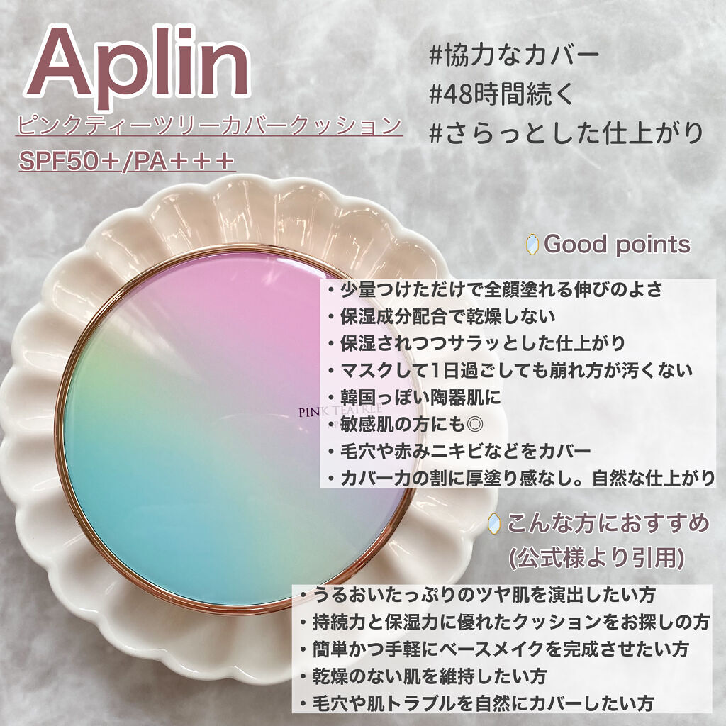 ピンクティーツリーカバークッション/APLIN/クッションファンデーションを使ったクチコミ（2枚目）