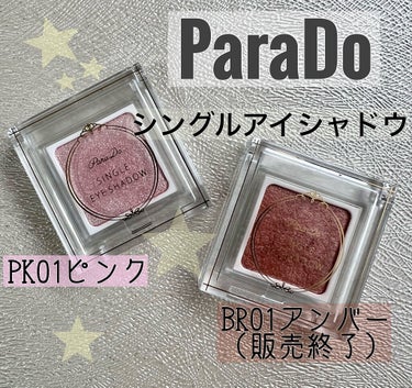 パラドゥ シングルアイシャドウ	 PK01 ピンク  /パラドゥ/パウダーアイシャドウを使ったクチコミ（1枚目）