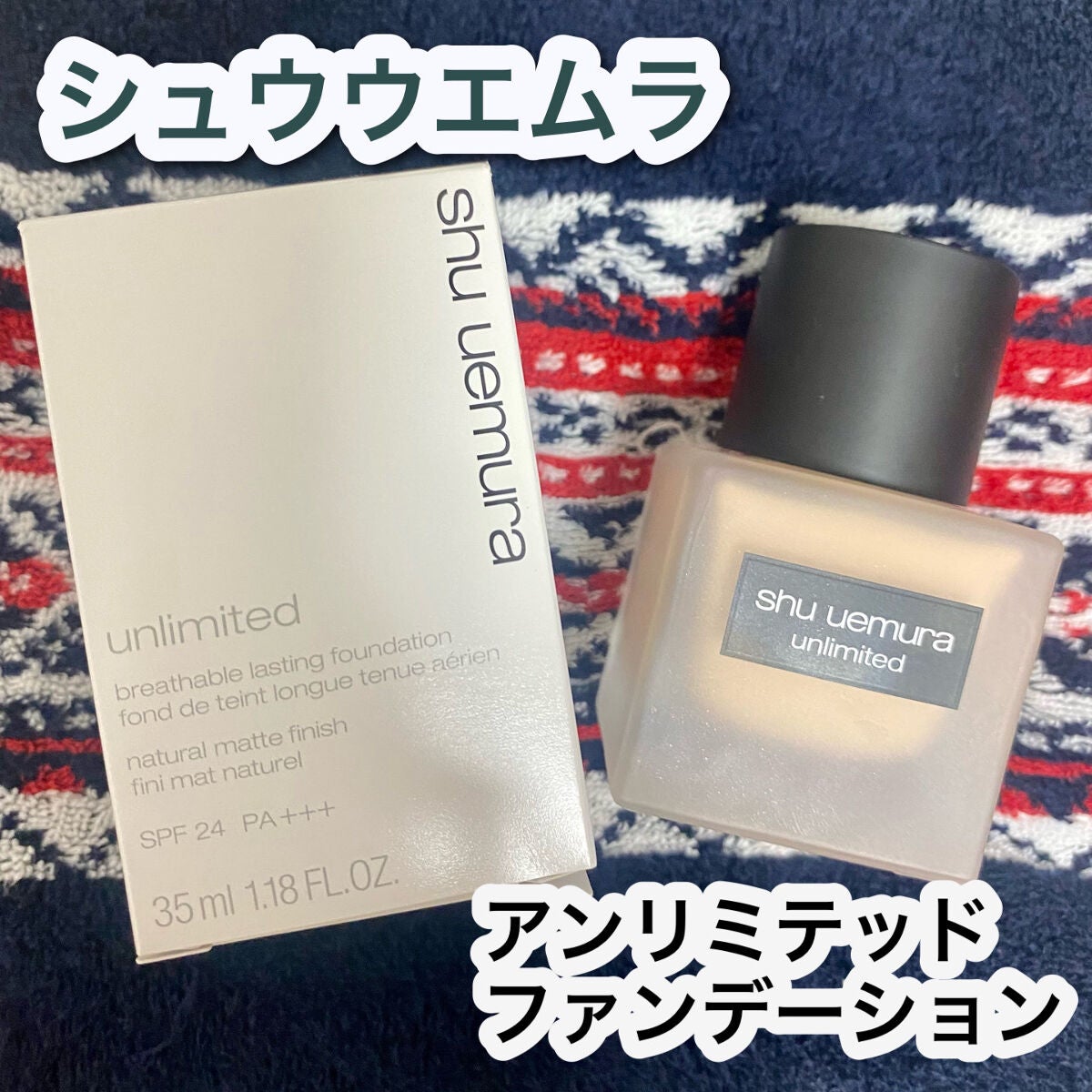 (旧)アンリミテッド ラスティング フルイド/shu uemura/リキッドファンデーションを使ったクチコミ(1枚目)