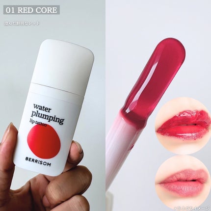 ウォータープランピング リップタトゥー/ベリサム/口紅を使ったクチコミ(6枚目)