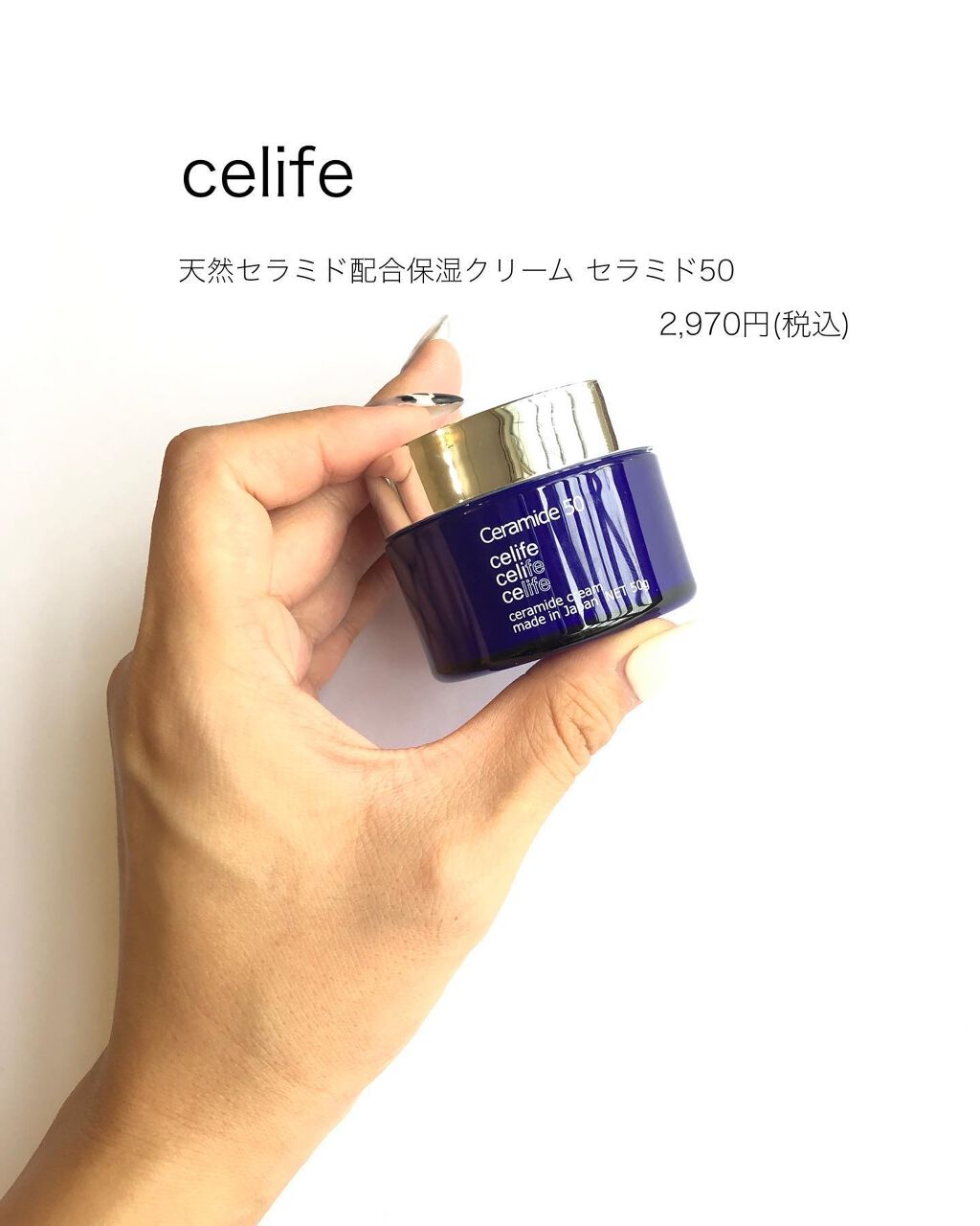 celife 天然セラミド配合保湿クリーム セラミド50 /Celife/フェイスクリームを使ったクチコミ（1枚目）