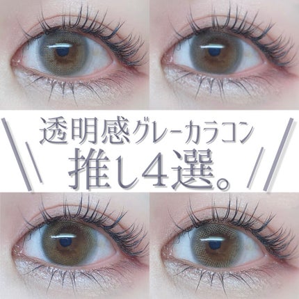 エイリンシリーズ/LENSSIS/カラーコンタクトレンズを使ったクチコミ(1枚目)