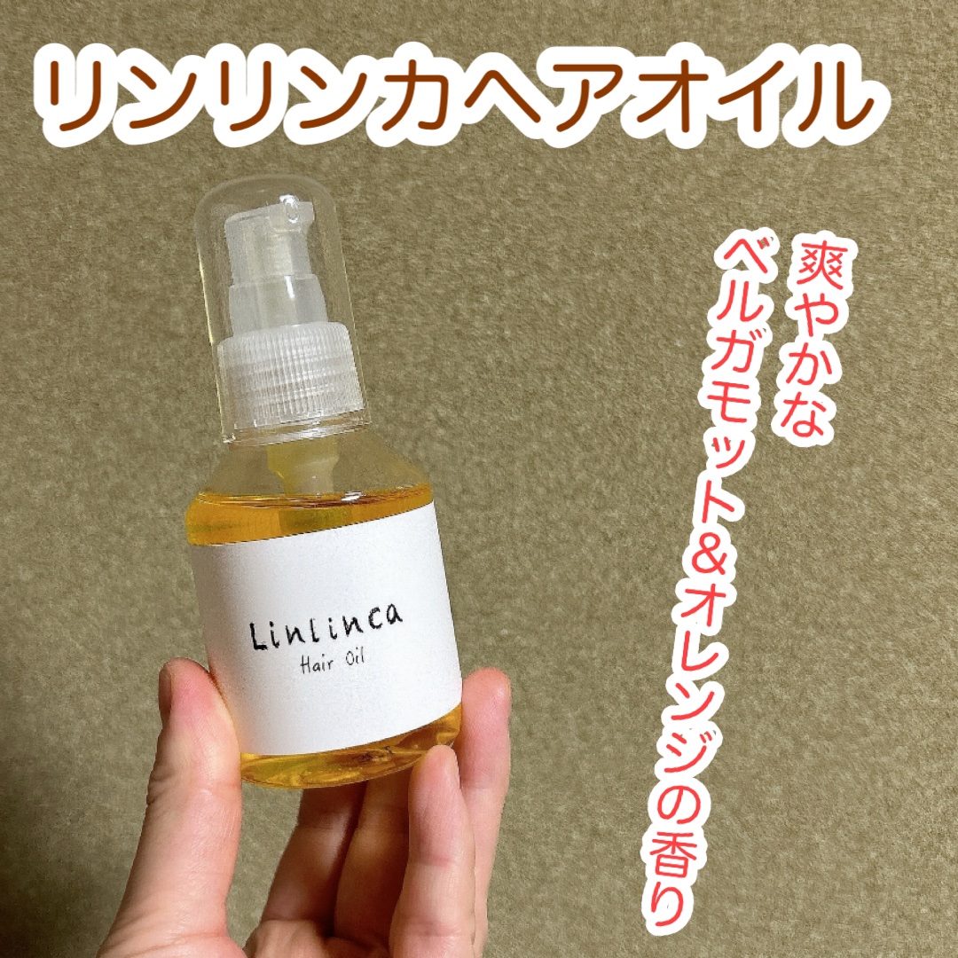 ヘアオイル/Linlinca/ヘアオイルを使ったクチコミ（1枚目）